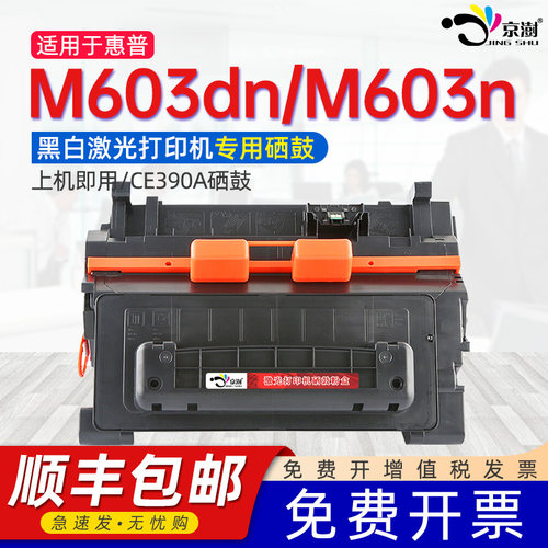 适用惠.普M603dn/M603n专用硒鼓