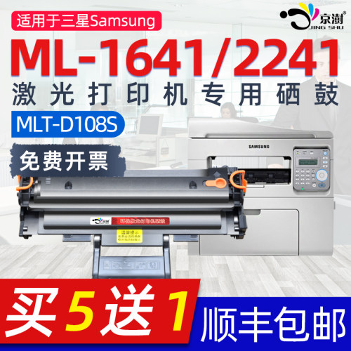 适用三.星ML2241ML1641专用硒鼓