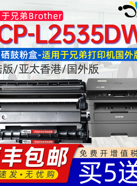 京澍适用兄弟DCP-L2535DW硒鼓Brother激光打印机2535DW打印机墨粉盒DCPL2535DW粉盒DR2455墨盒DR2450硒鼓碳粉