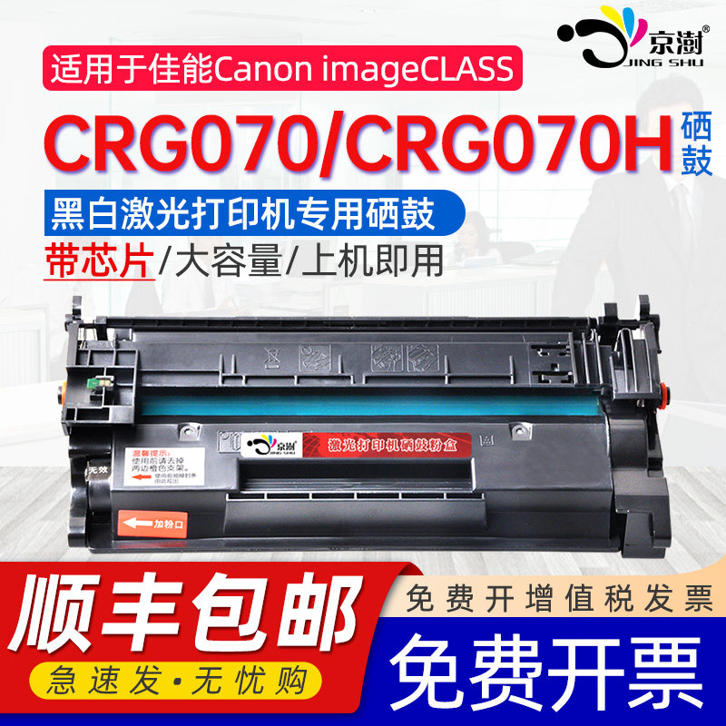 适用佳.能CRG070CRG-070H墨盒