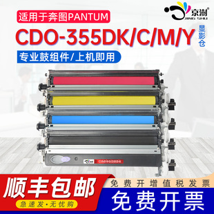 适用奔图CDO CP2515DN彩色打印机鼓组件CP5515DN废粉盒CP5165DN专用彩色CMYK四色显影组件 355显影组件PANTUM