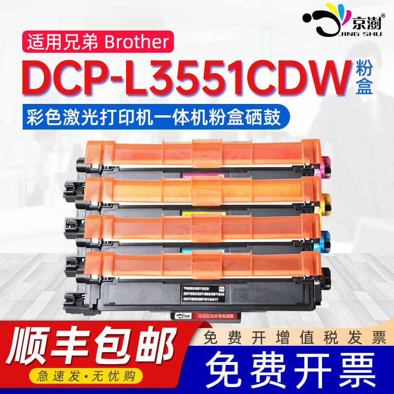 适用兄.弟dcp-l3551cdw专门粉盒