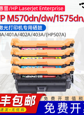 适用惠普M551dn硒鼓CE400A HP LaserJet Enterprise 500 color PrinterM551d墨盒M551n/xh打印机HP507A碳粉盒