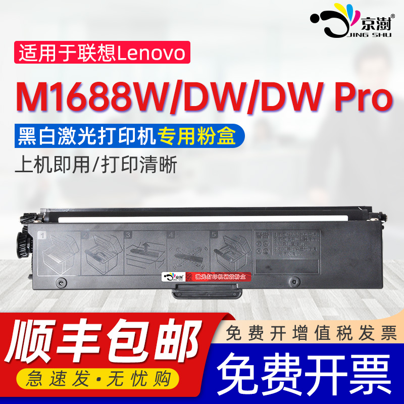 适用联.想M1688W粉盒M1688DW硒鼓