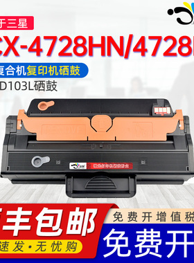 适用三星SCX-4728HN硒鼓MLT-D103L粉盒ML2951D 2950 2955 2956ND SCX-4701 4726 4728 4729激光打印机碳粉盒