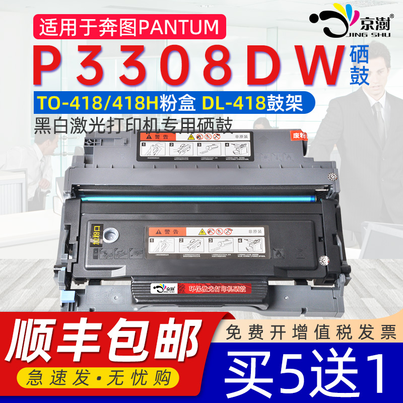 适用奔图p3308dw硒鼓TO418通用Pantum奔图奔腾牌激光打印机3308专用粉盒墨粉盒硒鼓碳粉粉仓DL磨合H晒鼓墨合-封面