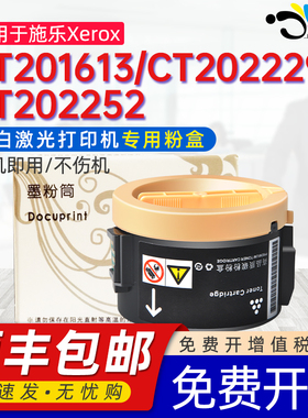 适用施乐CT201613墨粉筒202229粉盒202252通用DocuPrint富士施乐P105b打印机M105b碳粉盒M158ab硒鼓218fw碳粉