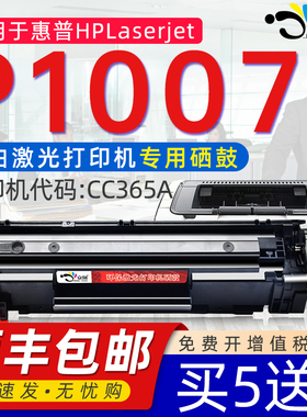 京澍适用惠普P1007硒鼓P1007可加粉型硒鼓CC388A大容量硒鼓hp laserjet p1007激光打印机CC365A粉盒388A硒鼓