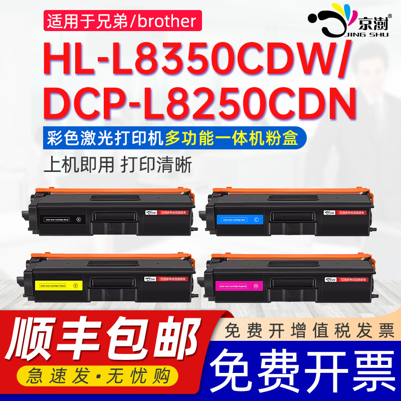 适用HL-L8350CDW/DCP-L8250粉盒