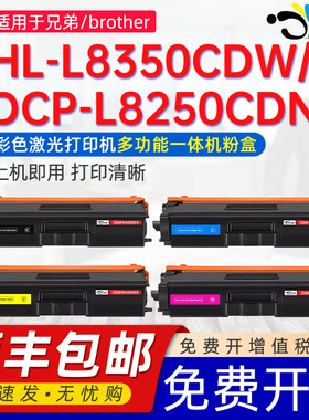 适用兄弟HL-L8350CDW硒鼓dcpl8250墨粉盒通用brother彩色打印机DCP-L8250CDN碳粉盒TN329碳粉仓合900四色鼓架