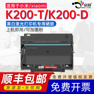 京澍适用小米K200-T硒鼓xiaomi黑白激光打印一体机K200-D多功能碳粉盒200墨粉盒易加粉k200墨盒碳粉盒带芯片