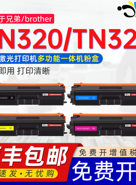 适用兄弟DR320cl硒鼓粉盒tn325墨盒TN-320彩色打印机墨粉盒碳粉粉仓MFC-L8850CDW晒鼓toner兄弟牌彩色碳粉盒