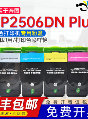 适用奔图cp2506dn plus粉盒彩印墨盒CTL300通用彩色打印机专用碳粉盒更换彩墨硒鼓墨粉仓磨合粉合dnplus墨鼓K