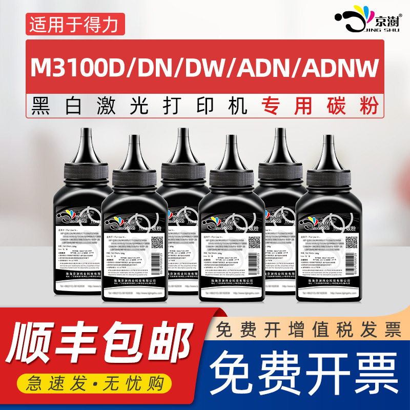打印稳定  颜色正 粉墨细腻 牢固不掉粉