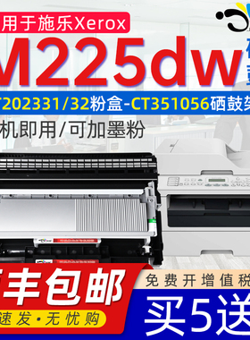 京澍适用施乐M225DW粉盒可加粉型DocuPrin打印机墨粉Fuji Xerox富士施乐多功能激光打印机M225dw粉盒墨盒2325