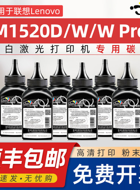 适用联想m1520w碳粉m1520d m1520wPRO lt100硒鼓墨粉lenovo领像黑白激光打印复印一体机专用鼓架墨盒专用碳粉