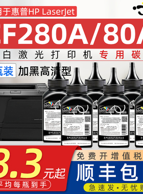 京澍适用HP惠普Laserjet pro 400打印机碳粉m401dn mfp墨粉m425dw惠普CE505a cf280A P2035n P2055dn/d墨粉
