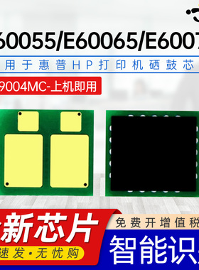 京澍适用惠普W9004MC硒鼓芯片HP LaserJet Managed E60055/E60065/E60075/E60155/E60165/E60175碳粉墨盒芯片
