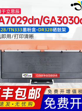 适用立思辰7029粉盒GA7029dn硒鼓GA3030dn墨盒激光打印机碳粉芯片TN328专用碳粉盒DR328鼓架鼓组件可加粉晒鼓
