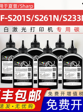 适用夏普S201s碳粉SF-237CT SF-238CT粉盒SF-SV S201N/NV墨粉S261N NV SF-S233N S233R S303R复印机墨粉