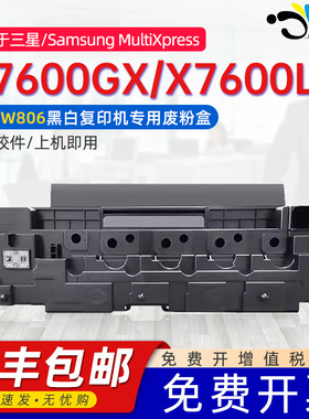 京澍适用三星X7600废粉盒Samsung MultiXpress X7600GX/X7600LX废墨仓CLT-K806S墨粉盒CLT-W806废墨粉收集器