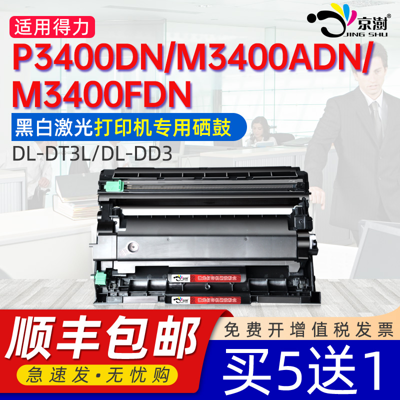 适用P3400DN/M3400ADN/FDN硒鼓