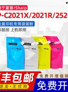 京澍适用夏普BP-CT20碳粉Sharp BP-C2021X墨盒2021R粉筒2521R四色打印复印机专用炭粉磨粉彩色墨粉盒