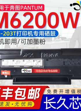适用奔图m6200w硒鼓可循环加粉PD203T通用Pantum奔图m620w硒鼓激光多功能打印机专用墨盒粉盒晒鼓磨合碳粉盒