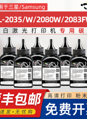 京澍适用三星SL-2035墨粉2035W碳粉SamsungXpress 2080W/2083FW/2085黑白激光打印机一体机硒鼓MLT-K200S碳粉