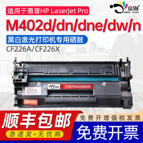 适用惠.普M402d/dn/dne/dw/n硒鼓