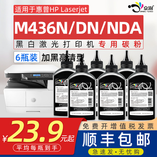京澍适用惠普M436N碳粉墨粉HP mfpM436NDA粉盒可加粉墨盒cf256 M436DN墨粉激光打印机碳粉56A墨粉盒LaserJet