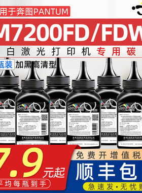 适用奔图m7200fdw碳粉易加粉墨粉TO400通用Pantum奔图奔腾7200FD打印机专用碳粉复印硒鼓碳粉墨粉粉仓晒鼓粉