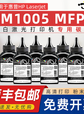京澍适用HP惠普hp LaserJet m1005n碳粉1005w 1005碳粉打印机硒鼓碳粉惠普m1005mfp碳粉2612A碳粉黑色墨粉12A