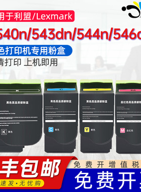 京澍适用利盟C540N粉盒Lexmark C540n墨盒C540dw/C543dn彩色打印机碳粉盒C544n/C544dn/C544dw/C546dtn墨粉盒