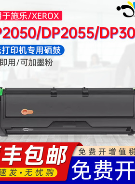 适用富士施乐2050硒鼓DocuPrint 2050 2065碳粉盒DP2055 DP3055墨盒A3激光打印机晒鼓CWAA0710易加粉墨粉硒鼓