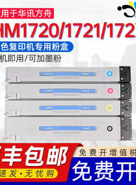 适用华讯方舟HM1720硒鼓HM1721墨盒HM172X彩色激光打印机碳墨粉盒HC1820/1821/1822/1823 HC1824CMYK专用粉盒