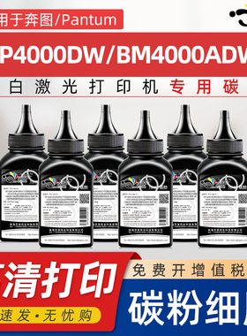 京澍适用奔图BP4000DW碳粉BM4000ADW墨粉M4000FDW炭粉BM4100FDW/BP4000DN激光打印机TO-401 DL-401硒鼓碳粉