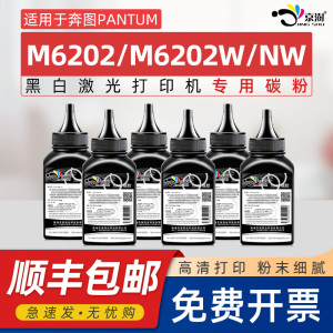 适用奔图m6202w碳粉m6202nw碳粉打印机原硒鼓pantum墨粉m6202w奔图打印机m6202w青春版碳粉Pantum pd213碳粉