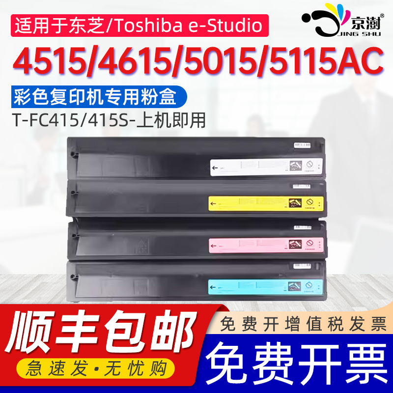 适用4515/4615/5015/5115AC粉盒