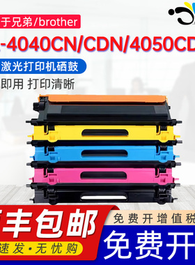 京澍适用兄弟TN115粉盒Brother HL-4040CN墨盒4040CDN/4050CDN彩色激光打印机碳粉盒硒鼓TN135 TN170墨粉盒