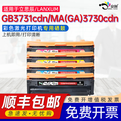 京澍适用立思辰GA3730cdn硒鼓LANXUM HC5840粉盒MA3730cdn GB3731cdn彩色四色打印机墨粉盒TD-7301晒谷碳粉盒
