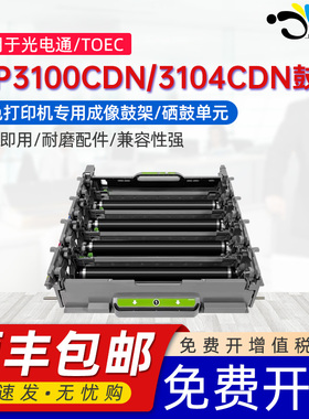 京澍适用光电通MP3100CDN硒鼓3104CDN成像鼓架3105/3130CDN OEP3110/3112/3115CDN OEP2100/7100感光鼓组件