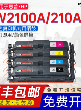 京澍适用惠普W2100A硒鼓210A激光彩色打印机粉盒W2101A/W2102A/W2103A W2100X/W2101X/W2102X/W2103X墨碳粉盒