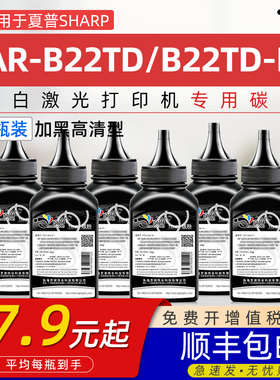 适用夏普2202p/w易加粉碳粉AR-B2202x P墨粉sharp ar100td激光打印机碳粉ARB墨粉AR-B22TD/B22TD-K墨盒炭碳粉