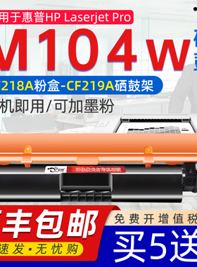 京澍适用惠普M104w粉盒 CM104w激光打印机鼓架硒鼓 M104a黑白打印机0可加粉粉盒G3Q37A墨粉 cf219a成像鼓218