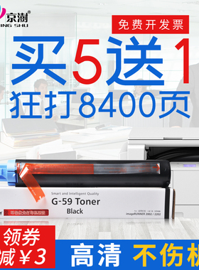 京澍适用佳能G59粉盒EXV-42 iR2204L 2202DN 2204ad 2204tn 2002g粉盒 2002L 2202L 2204L 2204TN碳粉NPG-59