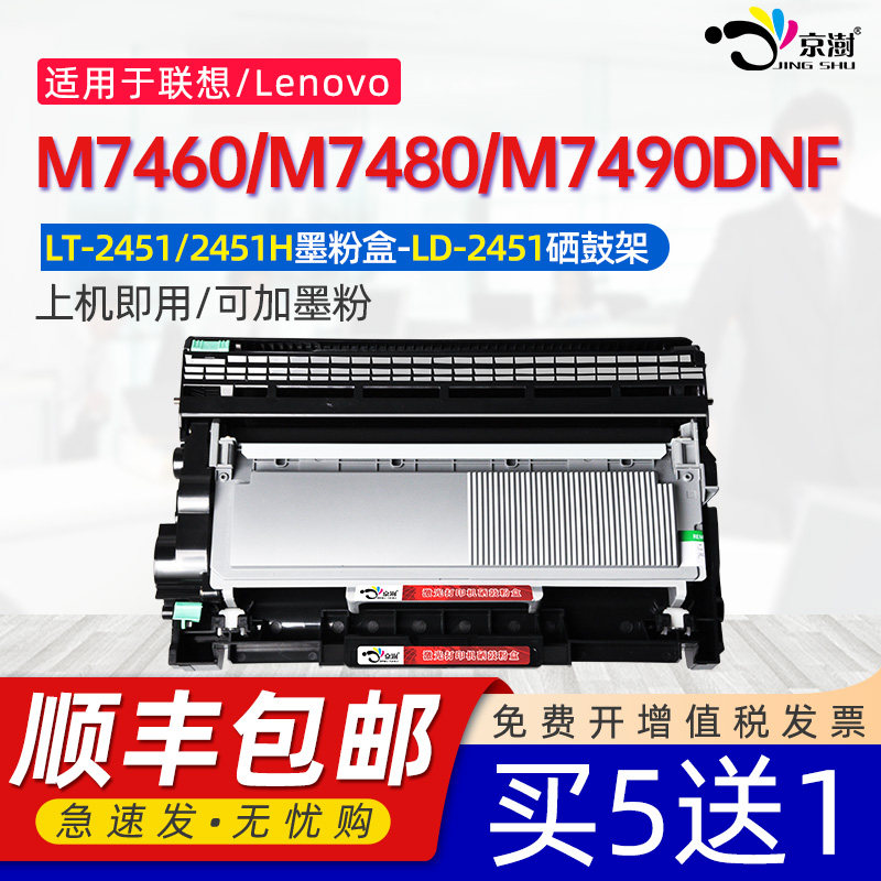 京澍适用兄弟M7460硒鼓LENOVO M7480多功能黑白激光