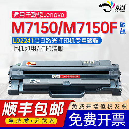 适用联.想m7150f硒鼓LD2241硒鼓