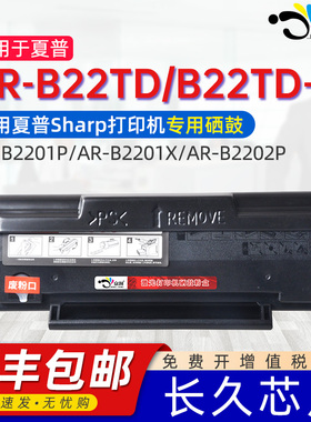 适用夏普2202易加粉硒鼓AR-B2202x P W碳粉盒sharp夏普牌ar100td激光打印机粉盒ARB墨粉AR-B22TD/B22TD-K墨盒