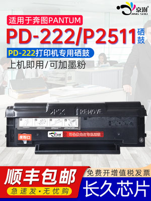 适用奔图pd222硒鼓易加粉pd222可循环加墨通用PANTUM奔图牌p2511